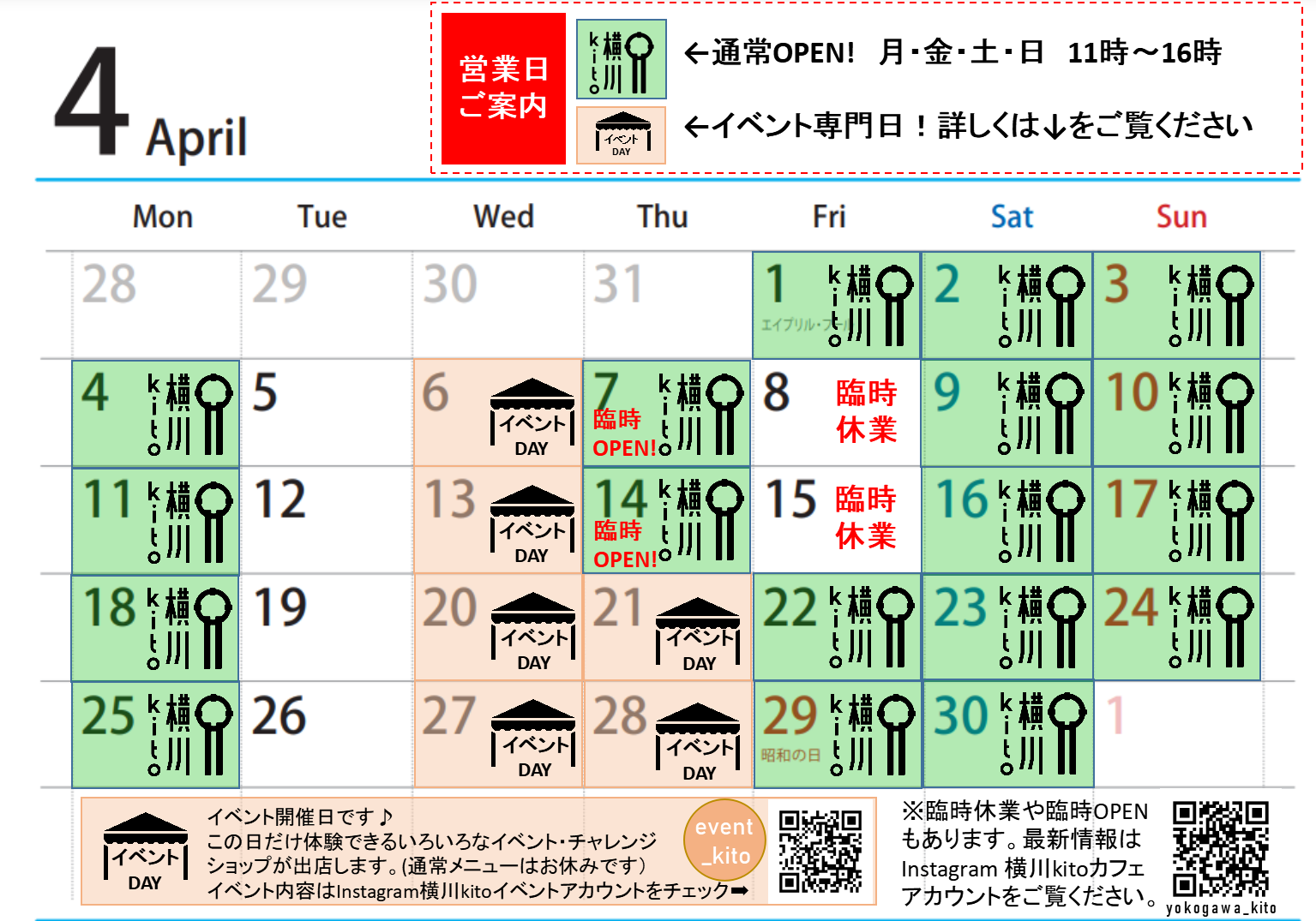 4月の営業日カレンダー – 横川kito